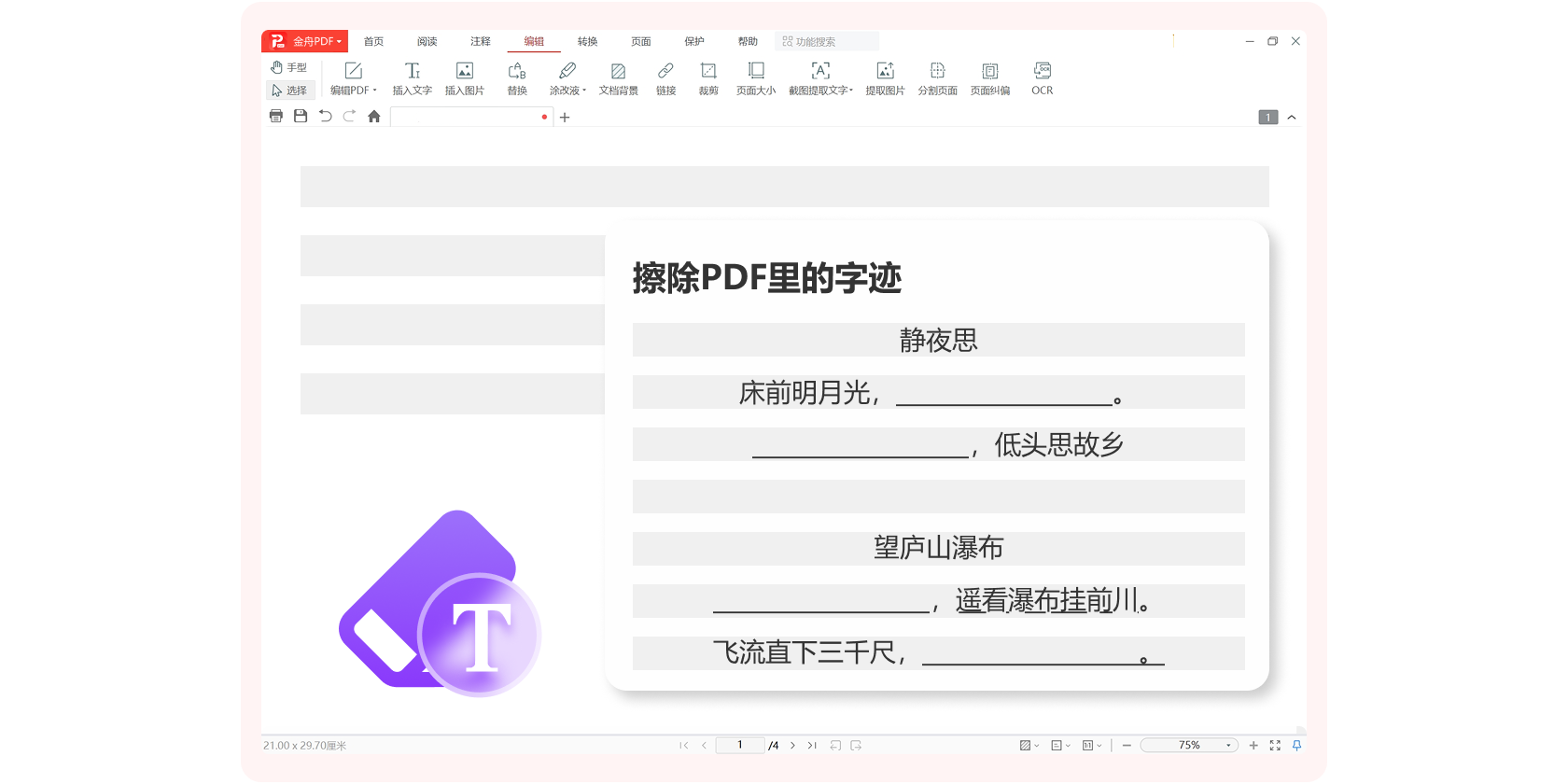 PDFĶ༭ͼ4