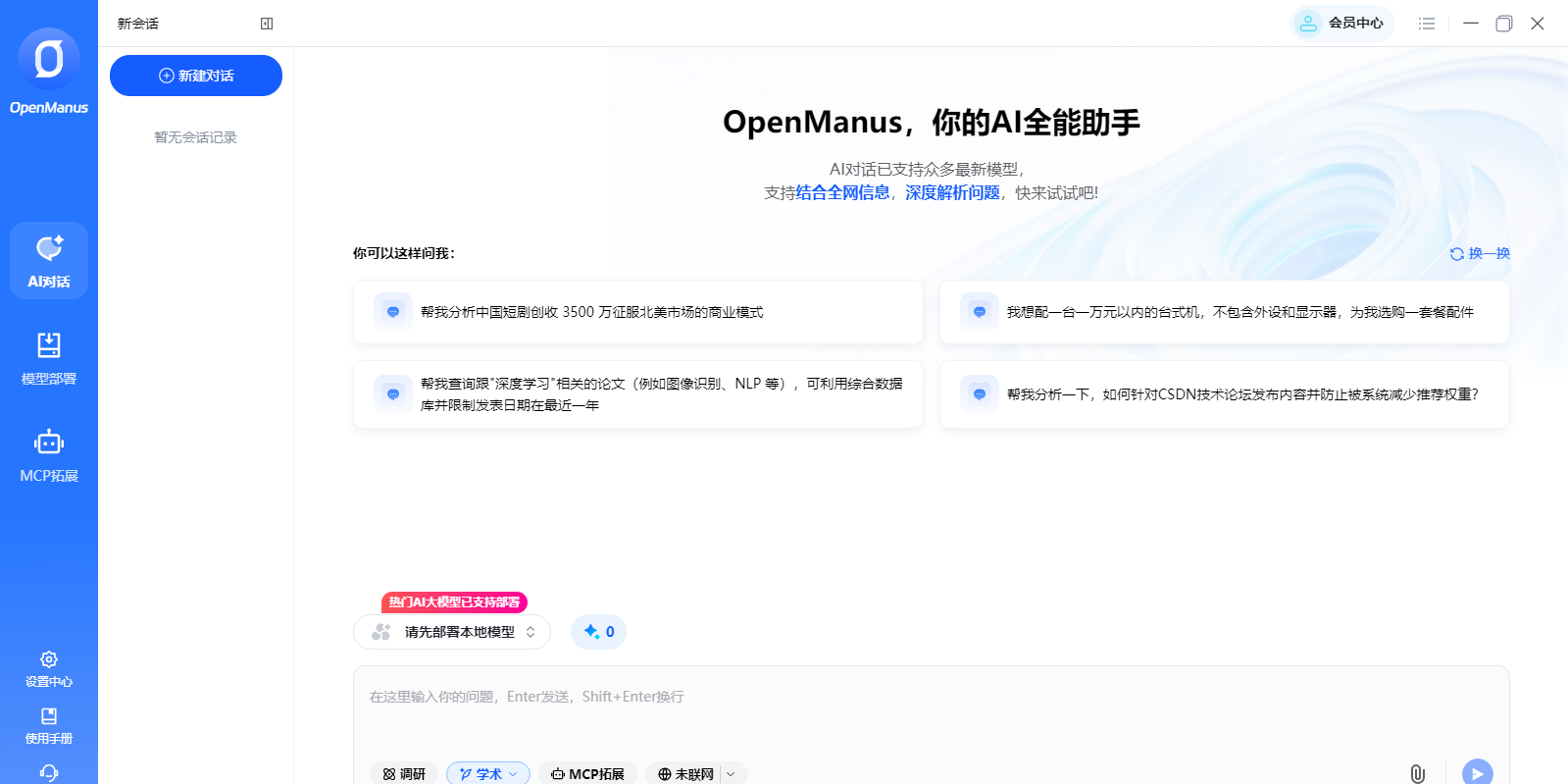 OpenManusͼ3