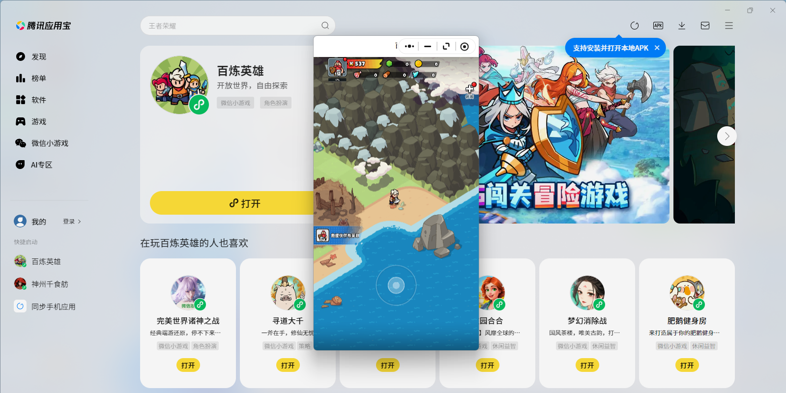 官方正版百炼英雄微信小游戏电脑版下载2026电脑最新版-百炼英雄微信小游戏电脑版免费下载安装-618下载