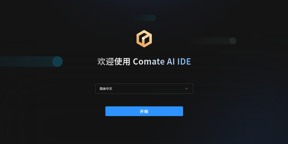 Comate AI IDE��ͼ1