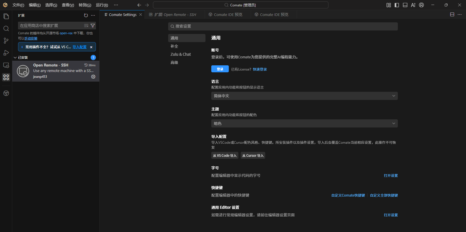 Comate AI IDE��ͼ3