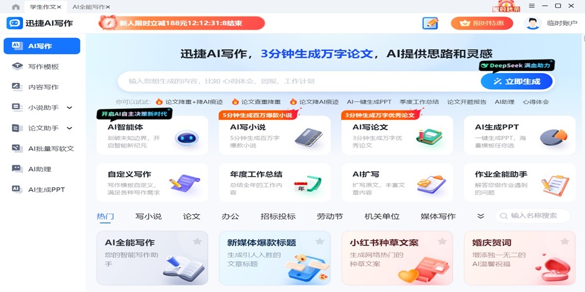 Ѹ��AIд����ͼ1