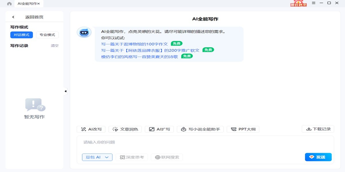 Ѹ��AIд����ͼ2