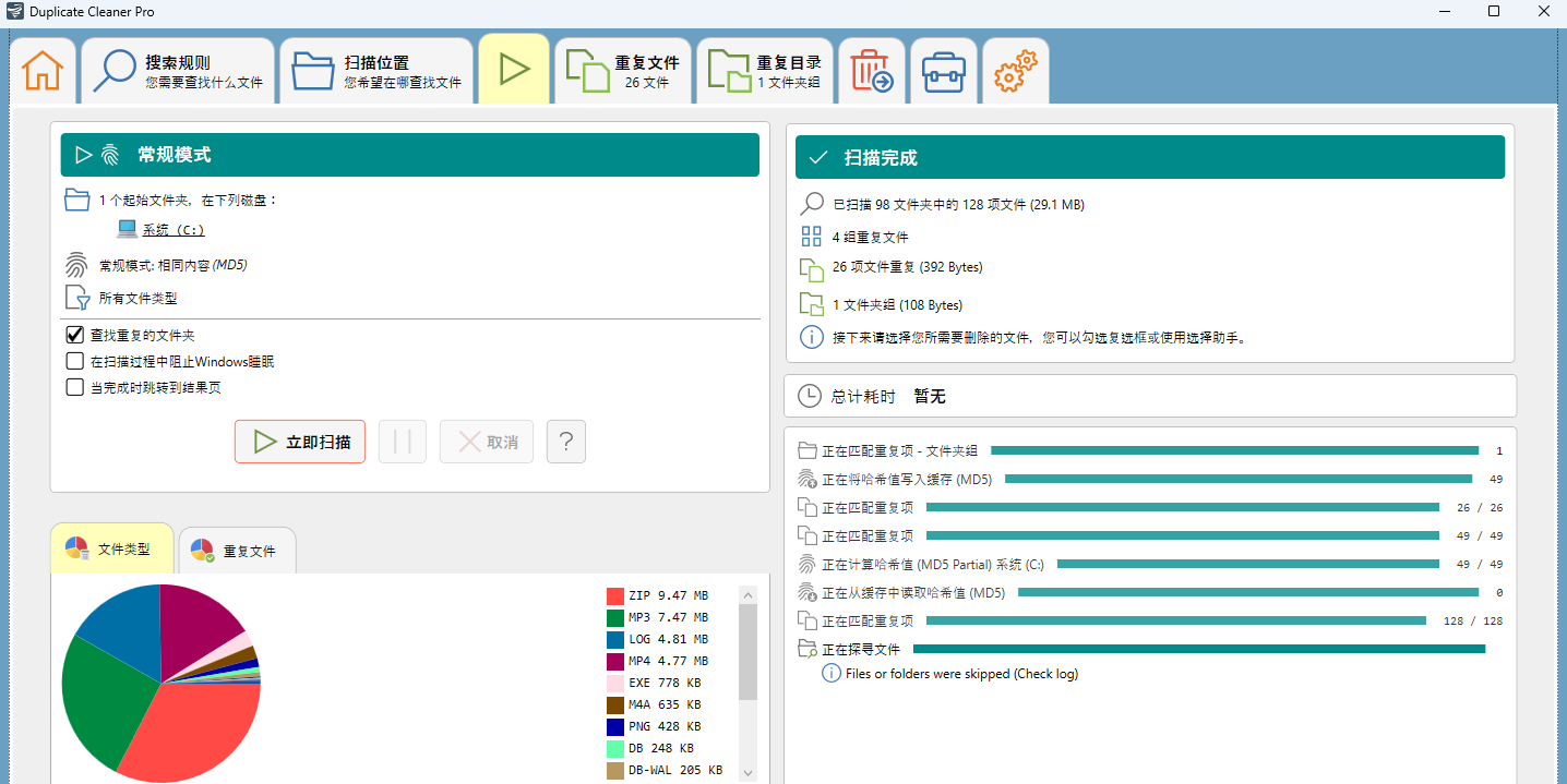 Duplicate Cleaner��ͼ5