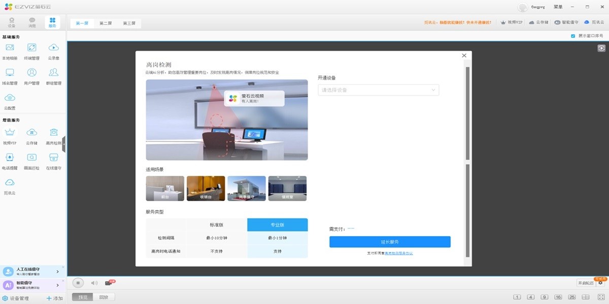 өʯ��(EzvizStudio)��ͼ2