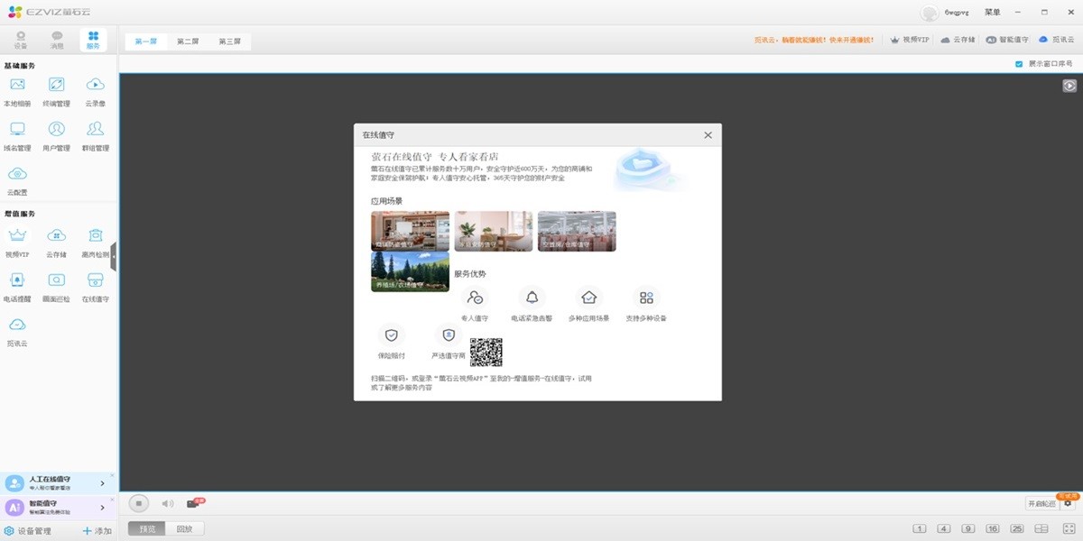 өʯ��(EzvizStudio)��ͼ3