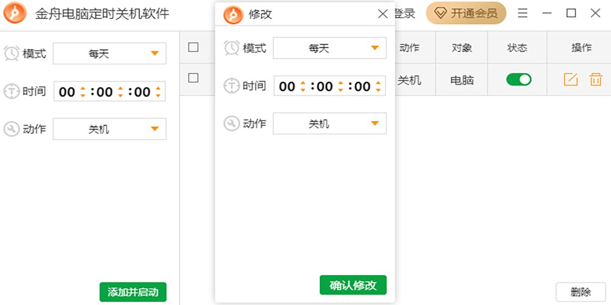 ���۵��Զ�ʱ�ػ�������ͼ5