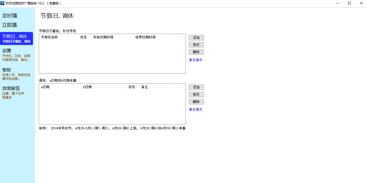 ʱ��У԰��ʱ�㲥ϵͳ��ͼ2