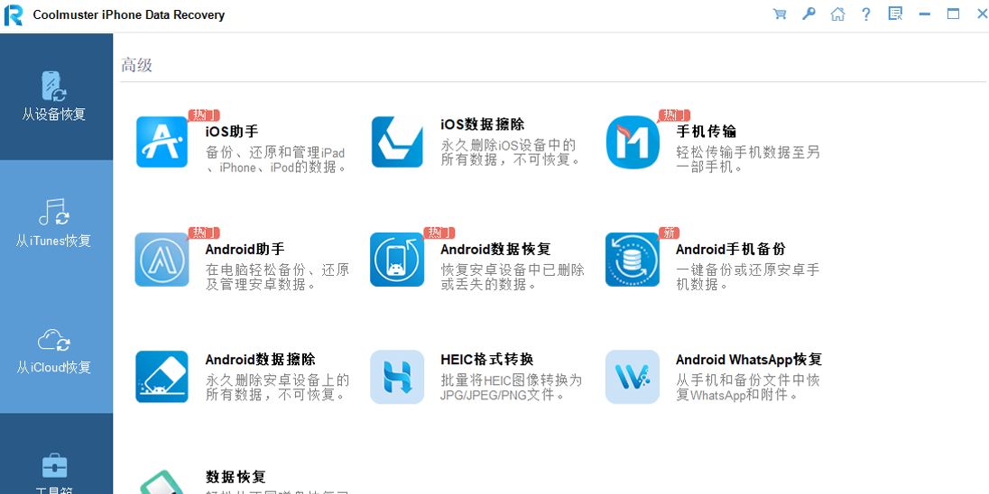 Coolmuster iPhone Data Recovery��ͼ3