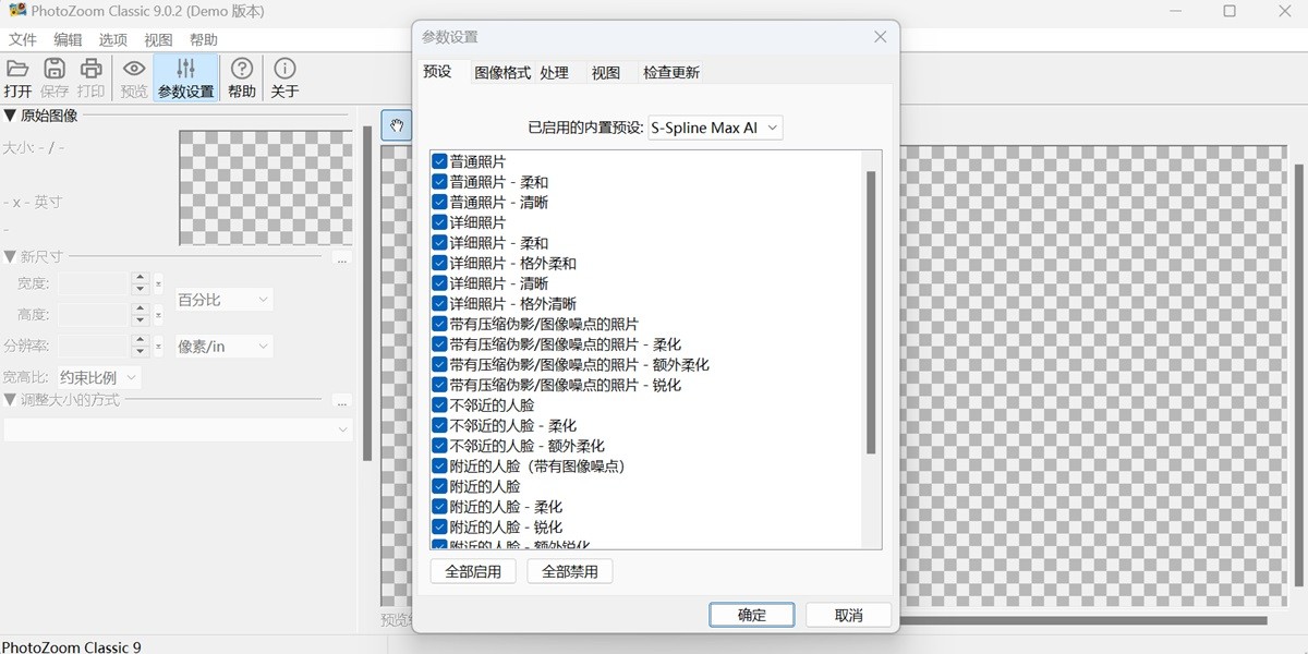 PhotoZoom Classic 9��ͼ1
