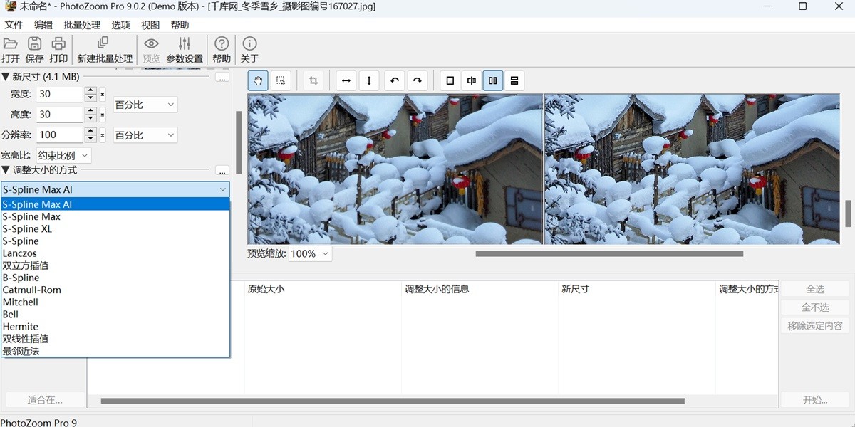 PhotoZoom Pro��ͼ4