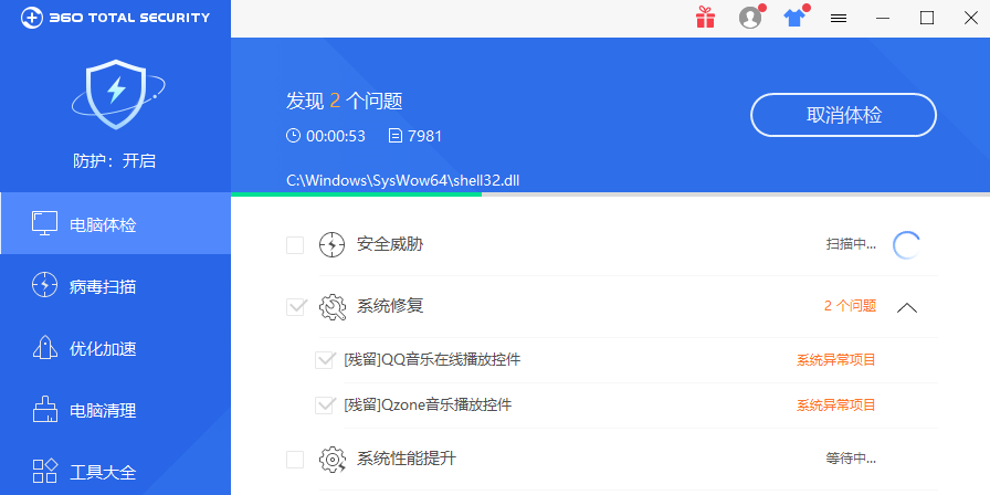 360 Total Security��ͼ6