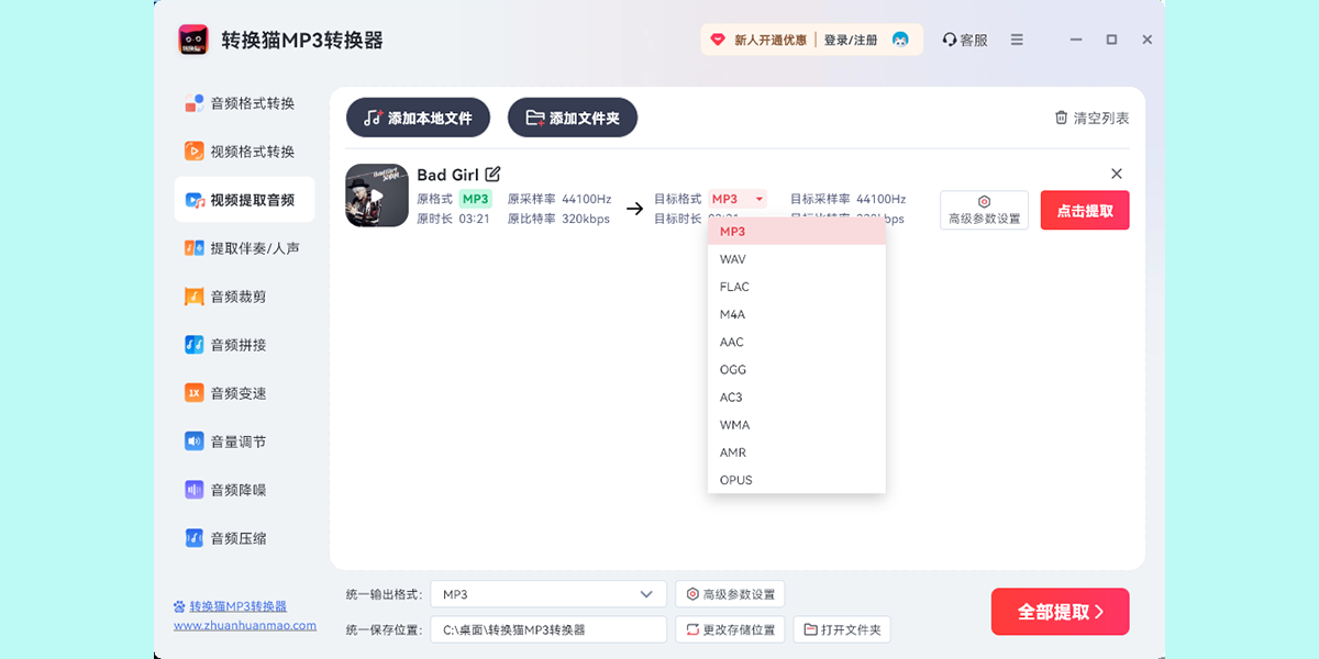 ת��èMP3ת������ͼ5