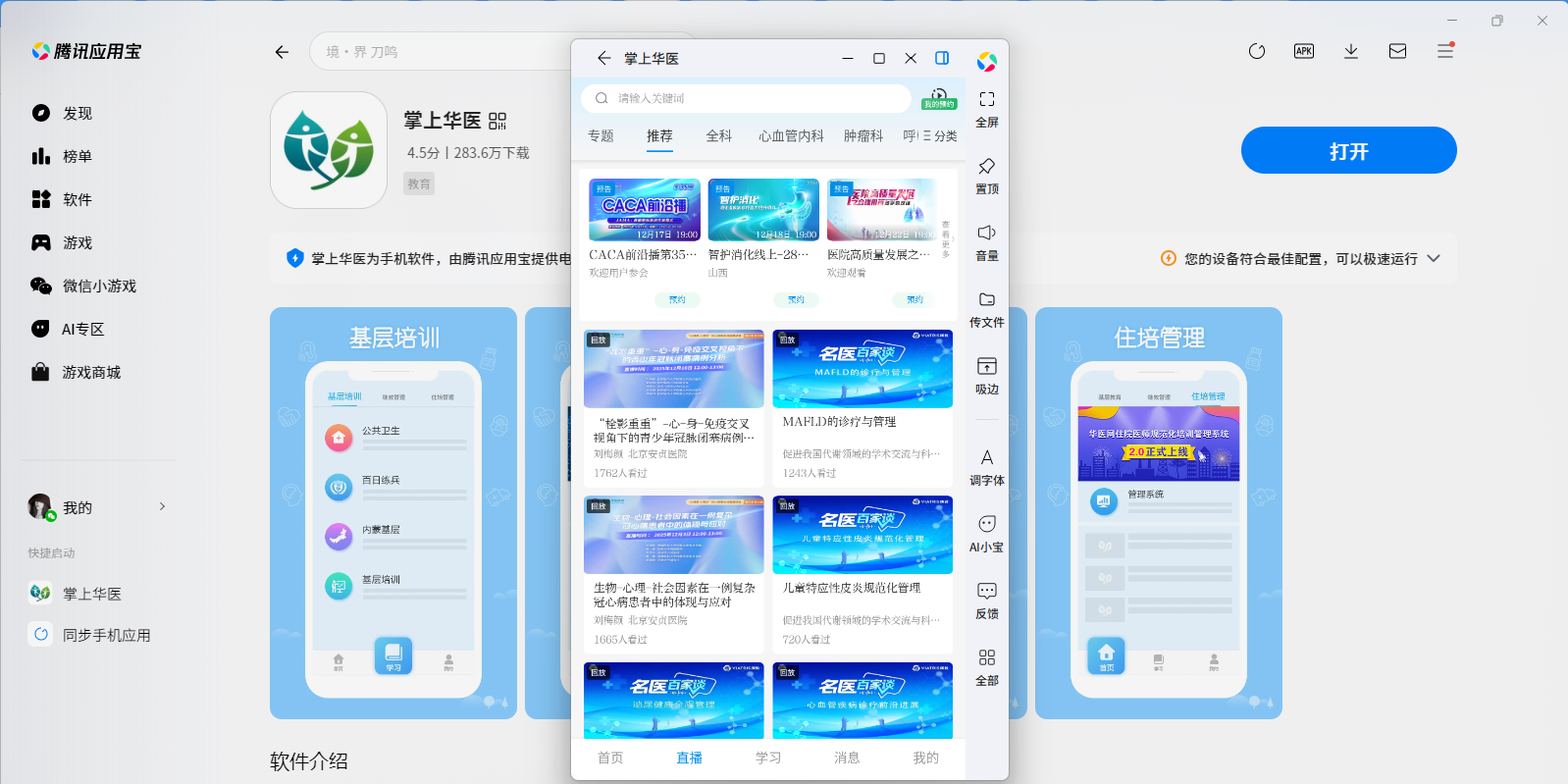 ���ϻ�ҽӦ�õ��԰��ͼ4