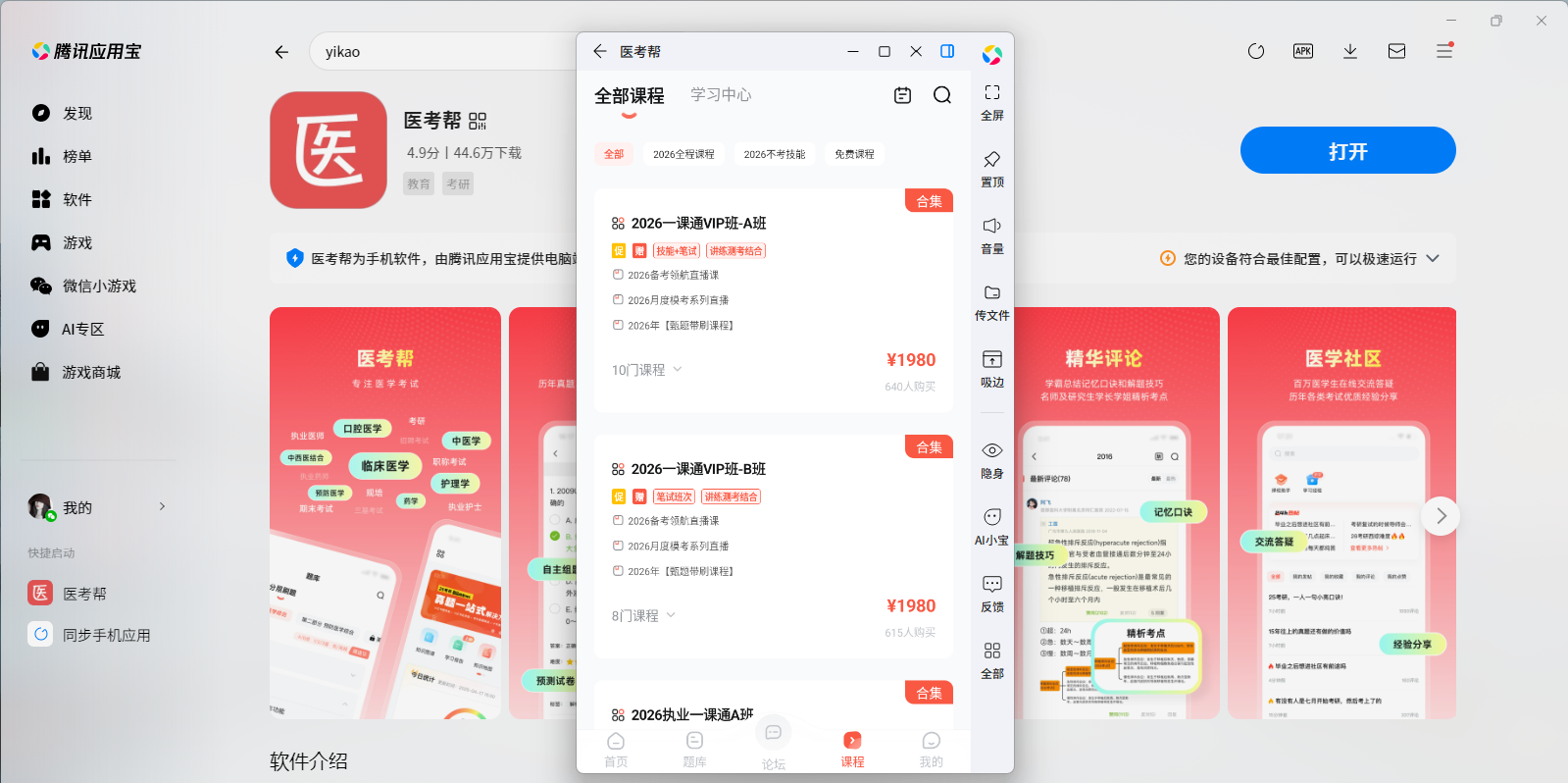 ҽ����Ӧ�õ��԰��ͼ4