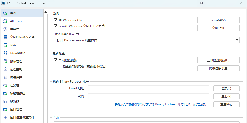 DisplayFusion��ͼ1