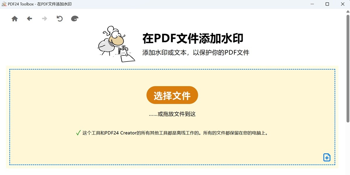 PDF24 Creator��ͼ2