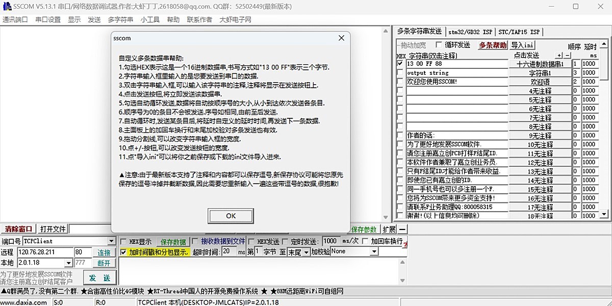 SSCOM���ڵ������ֽ�ͼ2