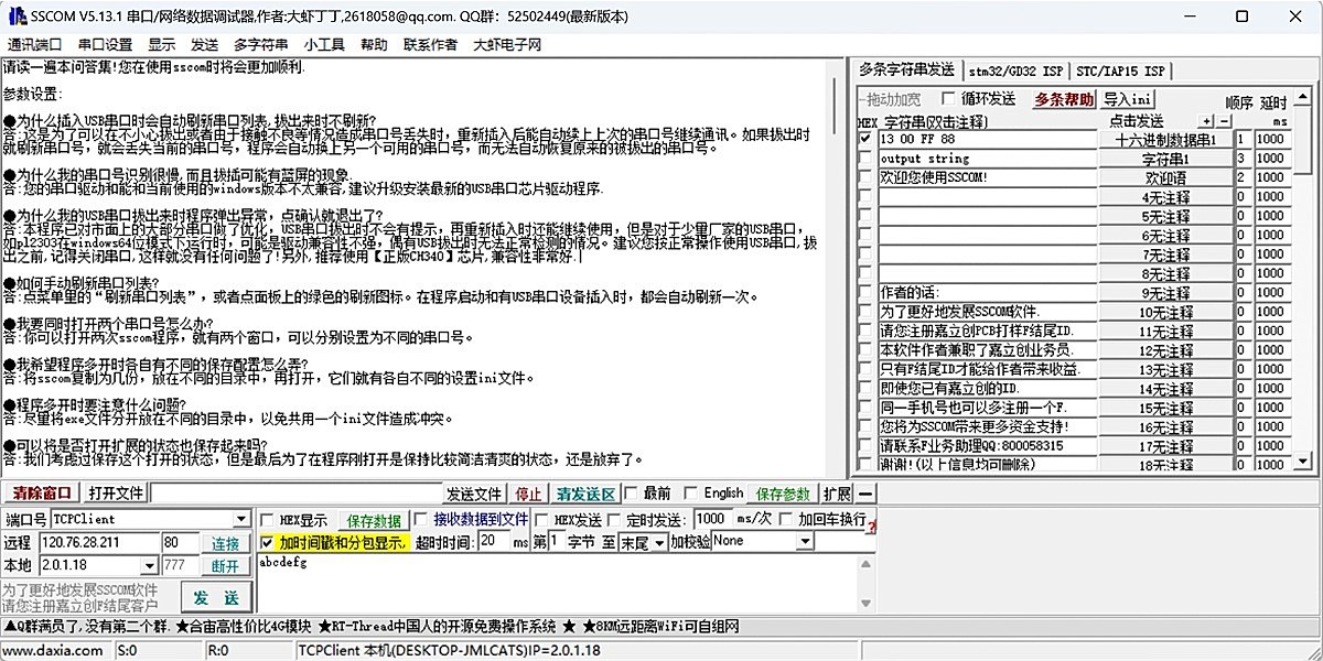 SSCOM���ڵ������ֽ�ͼ3