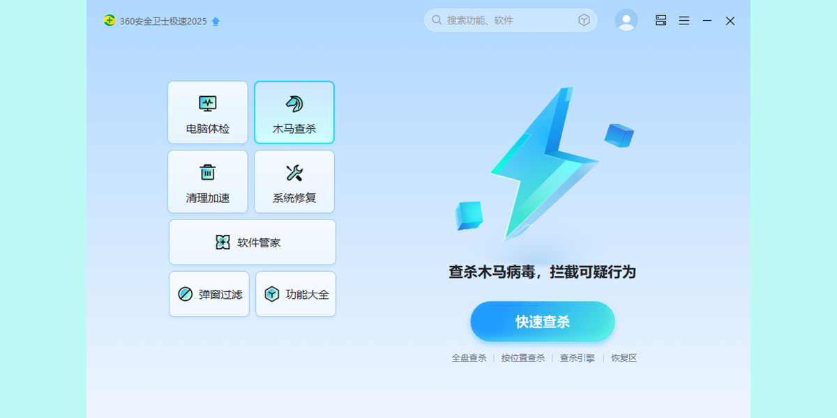 360��ȫ��ʿ���ٰ��ͼ2