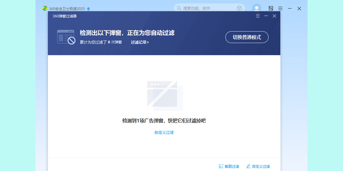 360��ȫ��ʿ���ٰ��ͼ5