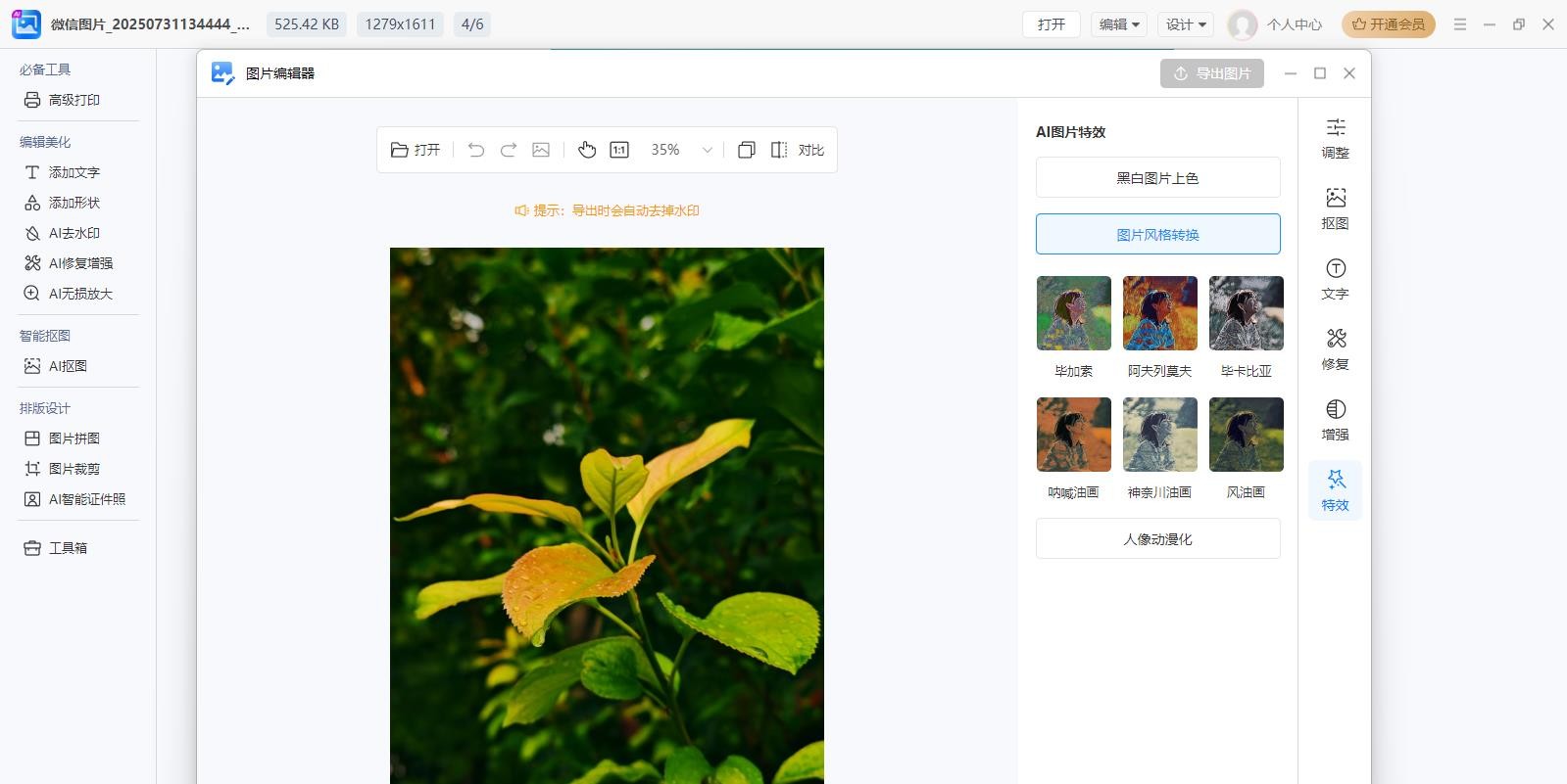 ����AI��ͼ�༭����ͼ6