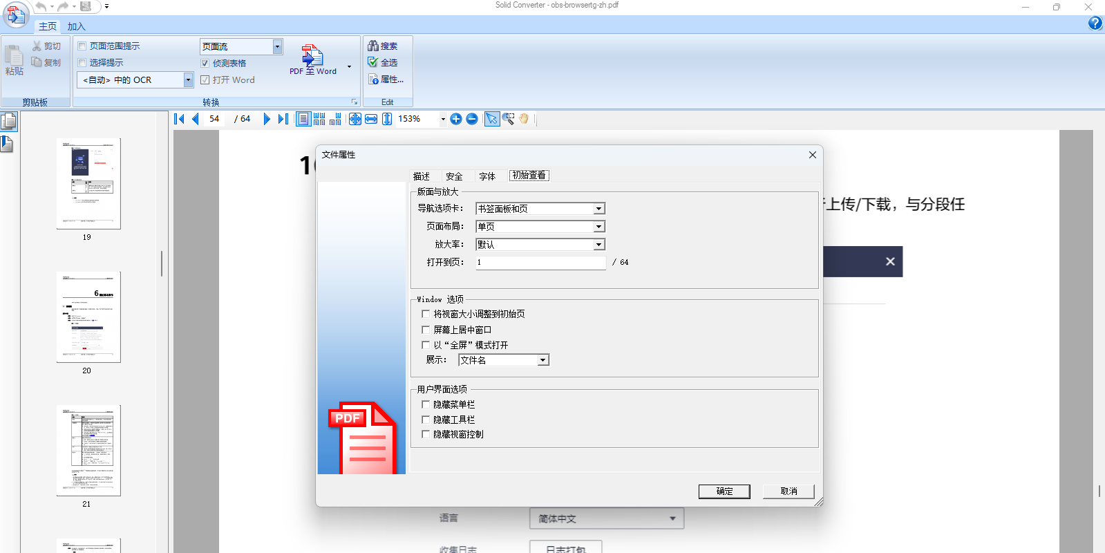 Solid Converter PDF��ͼ5