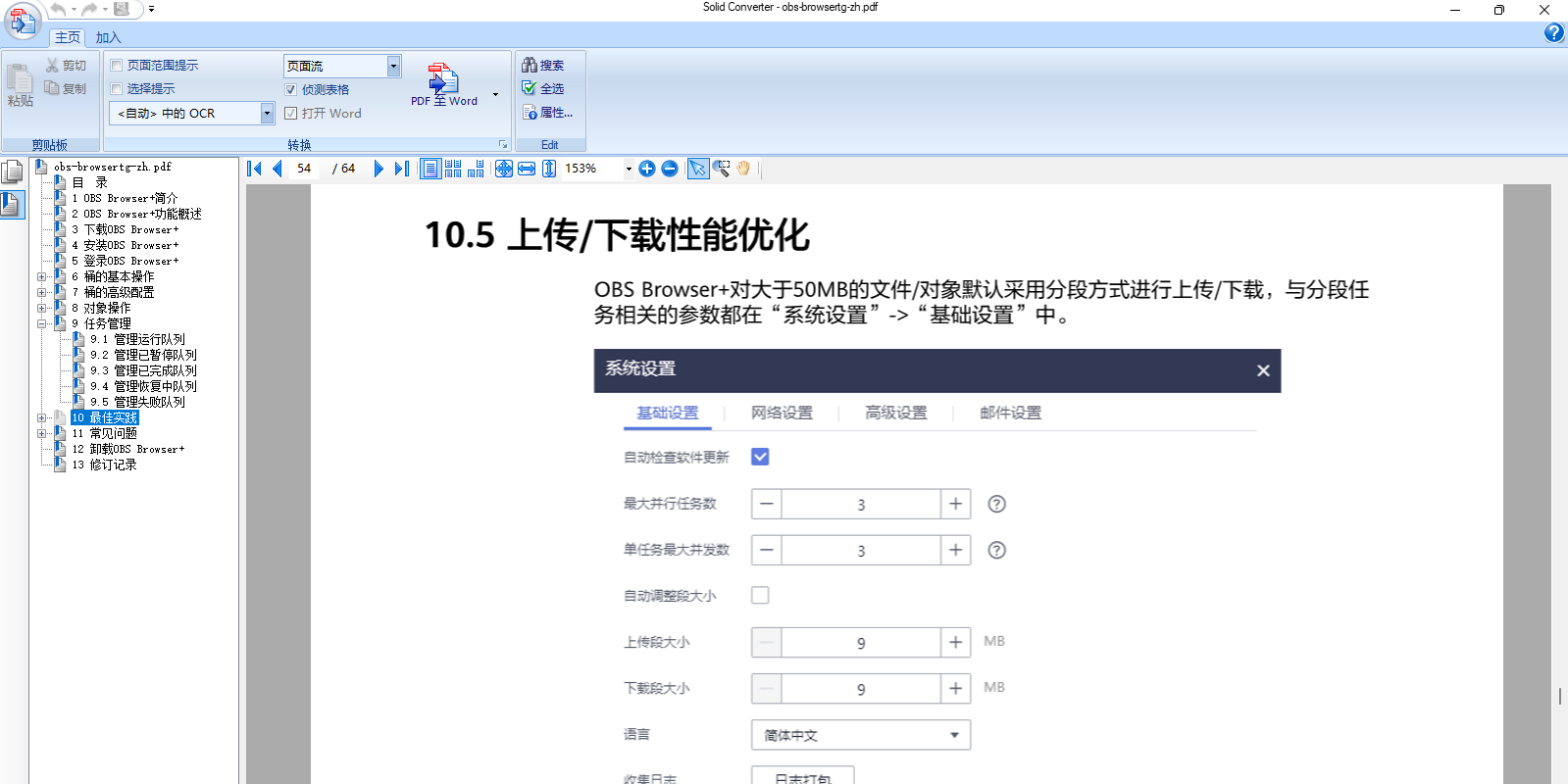 Solid Converter PDF��ͼ4