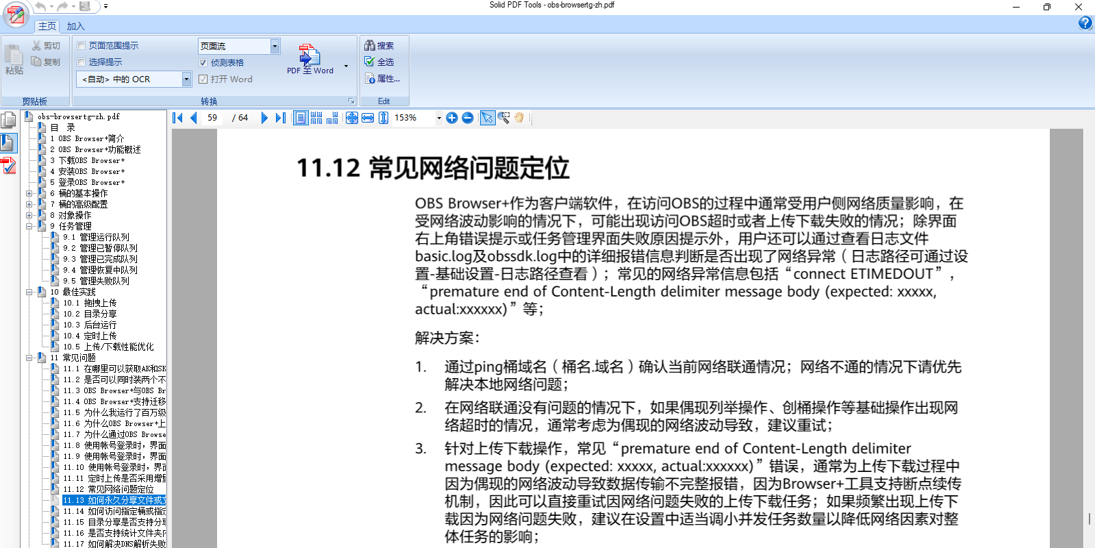 Solid PDF Tools��ͼ5