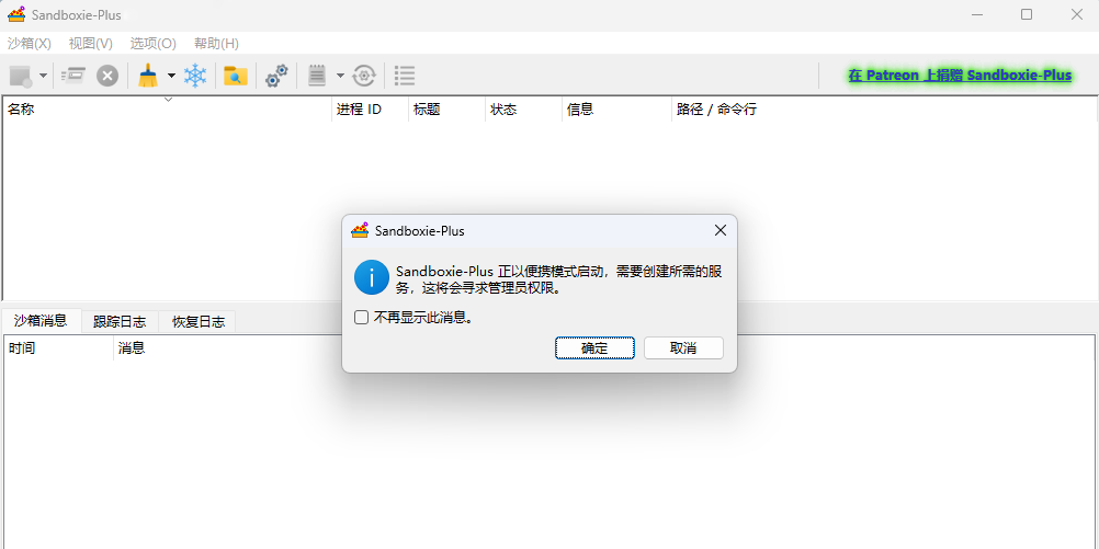 Sandboxie Plus��ͼ1
