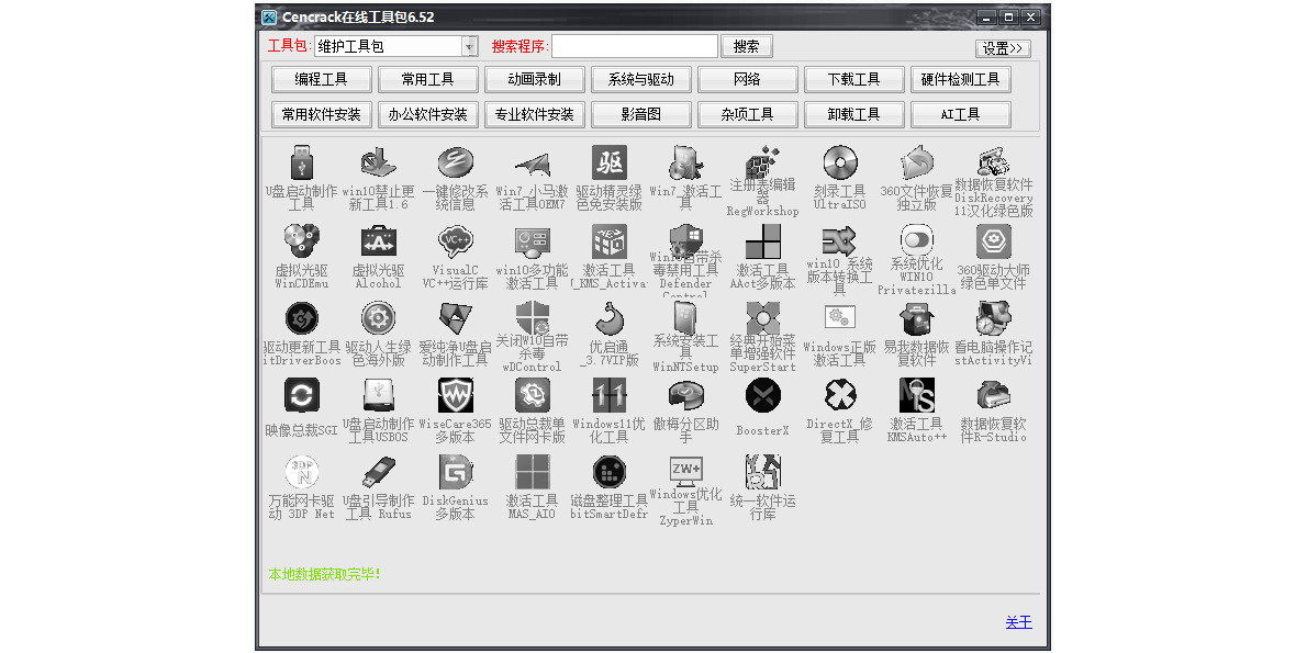Cencrack���߹��߰���ͼ4