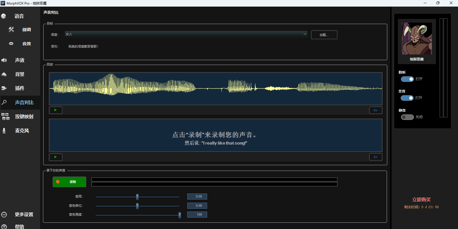 MorphVOX Pro��ͼ4