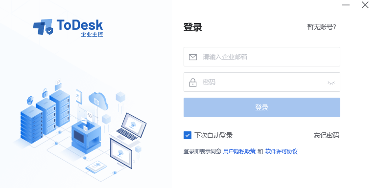 ToDesk��ҵ�����ض˽�ͼ1