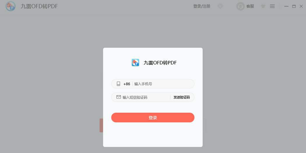 ����OFDתPDF��ͼ3