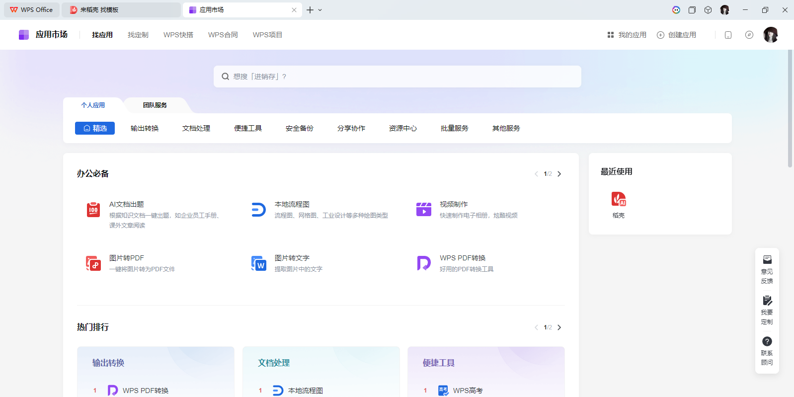 WPS Windows��(64λ)��ͼ2