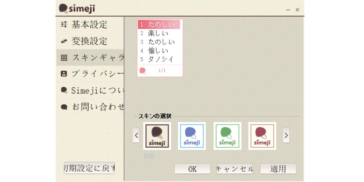 simeji�������뷨��ͼ3