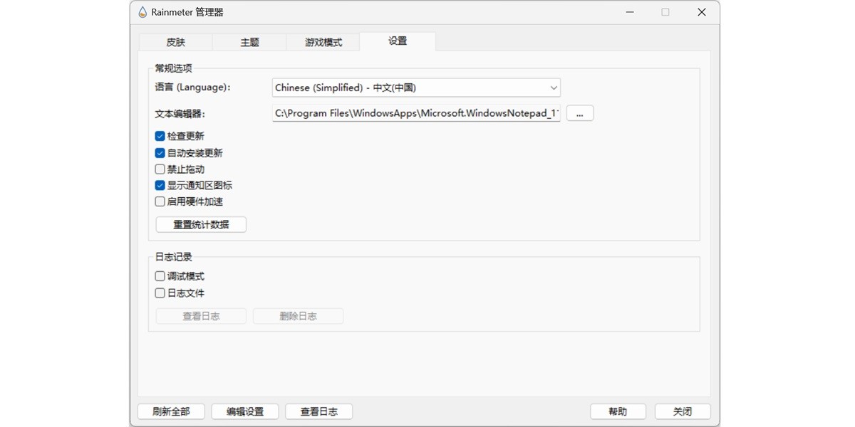 �������(Rainmeter)��ͼ4