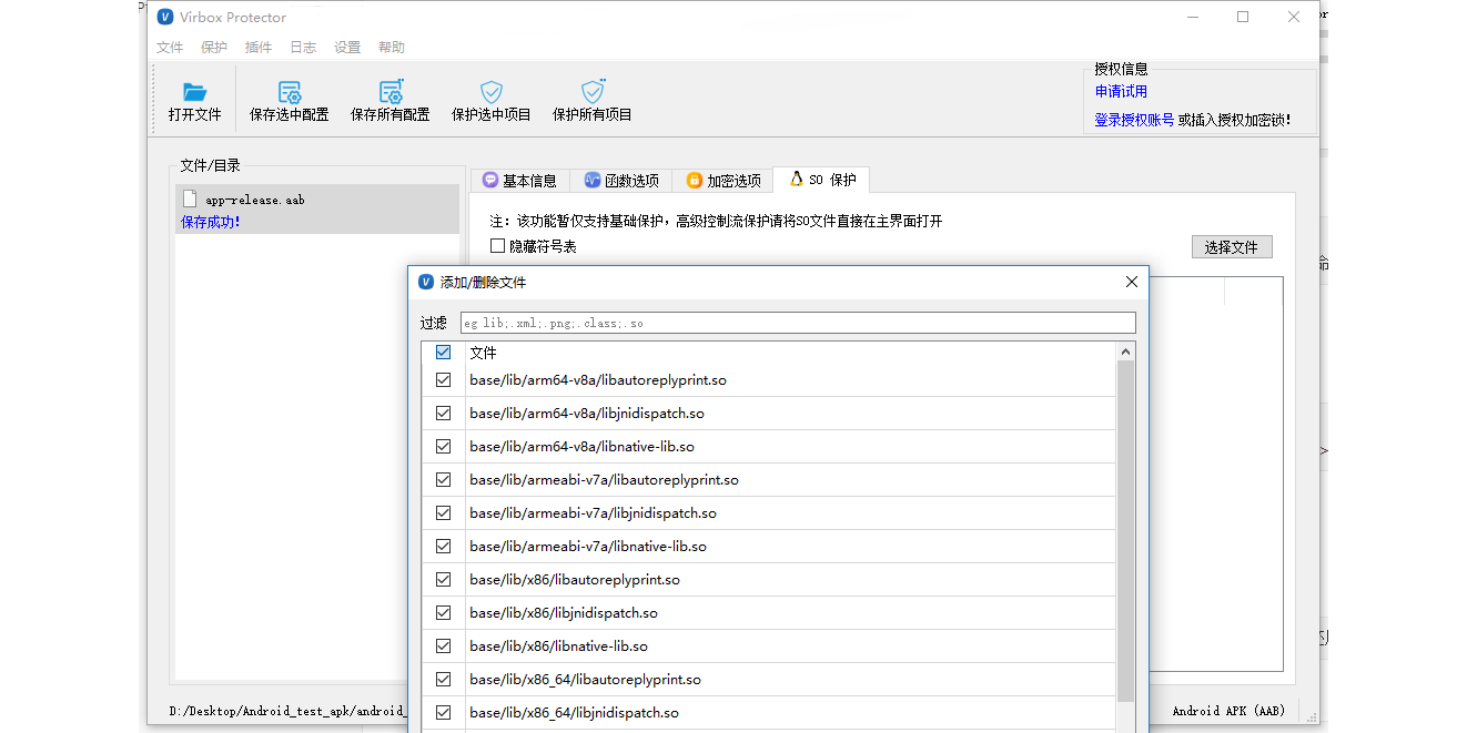 Virbox Protector��ͼ1