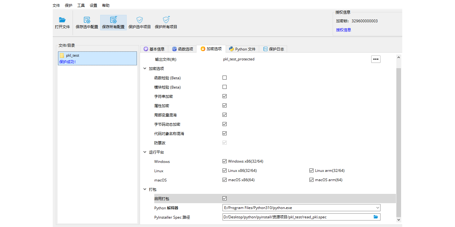 Virbox Protector��ͼ2