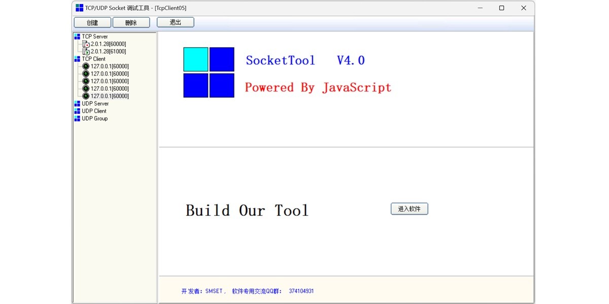 SocketTool(tcpudp���Թ���)��ͼ1
