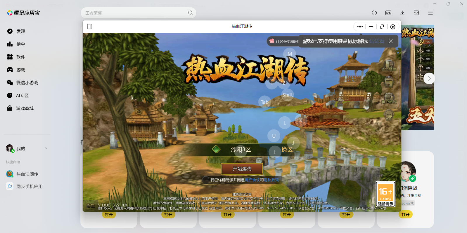 ��Ѫ������΢��С��Ϸ���԰��ͼ1