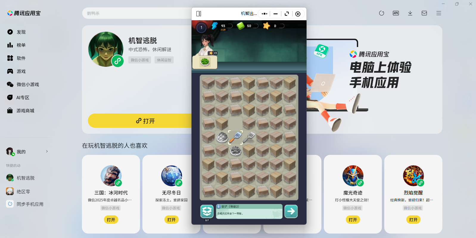 ��������΢��С��Ϸ���԰��ͼ8