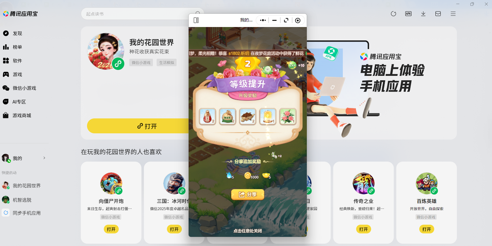 �ҵĻ�԰����΢��С��Ϸ���԰��ͼ4