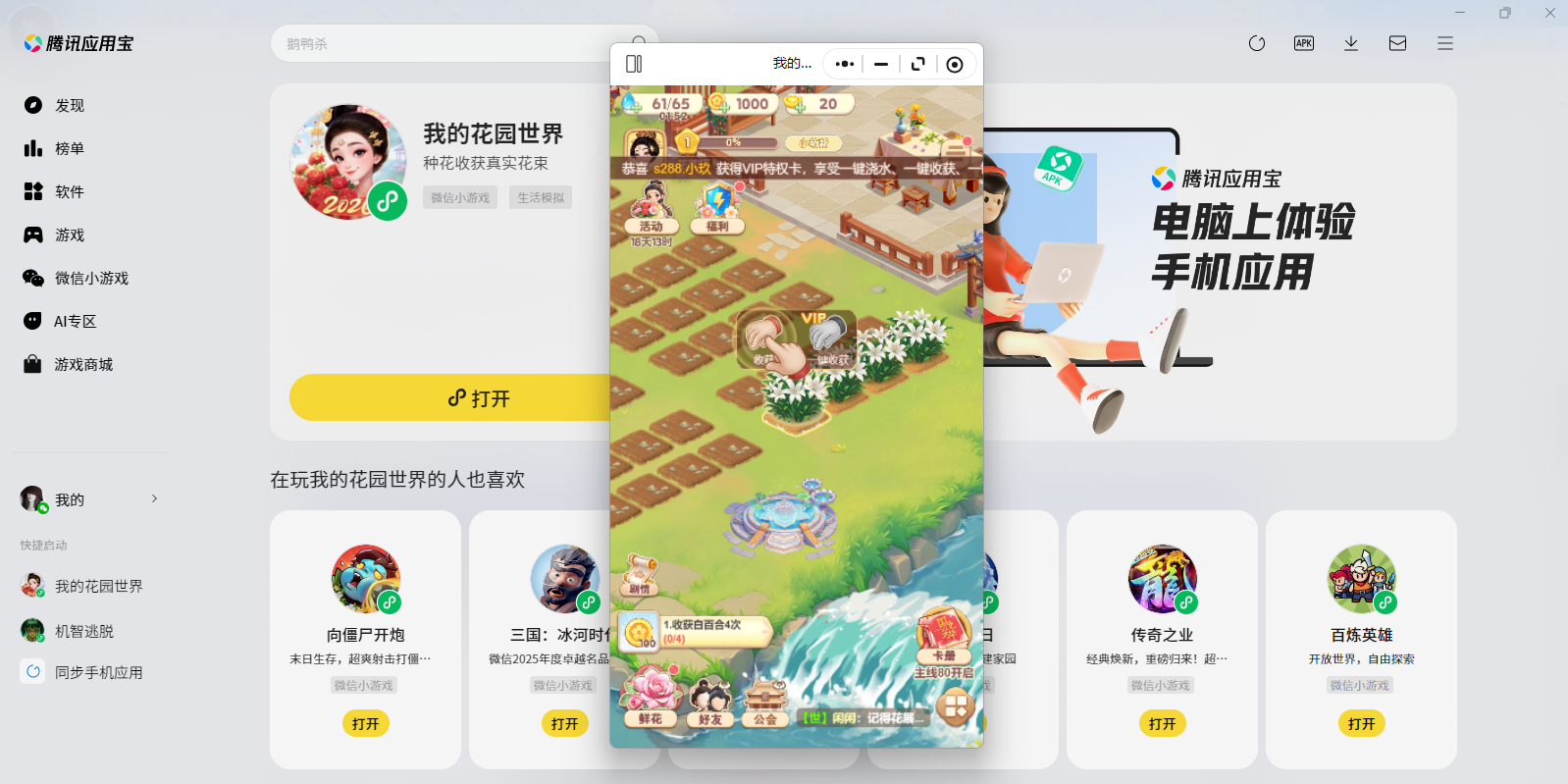 �ҵĻ�԰����΢��С��Ϸ���԰��ͼ3