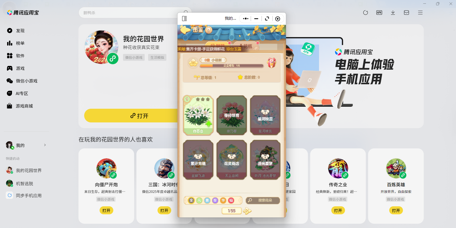 �ҵĻ�԰����΢��С��Ϸ���԰��ͼ6