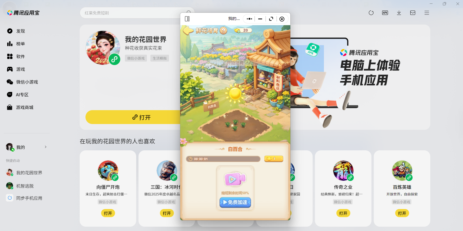 �ҵĻ�԰����΢��С��Ϸ���԰��ͼ5