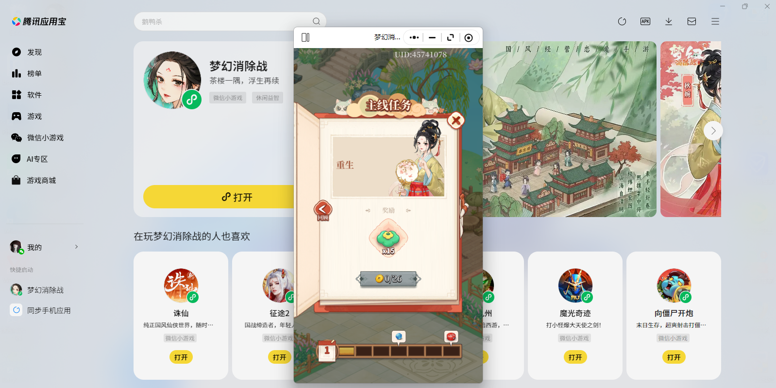 �λ�����ս΢��С��Ϸ���԰��ͼ4