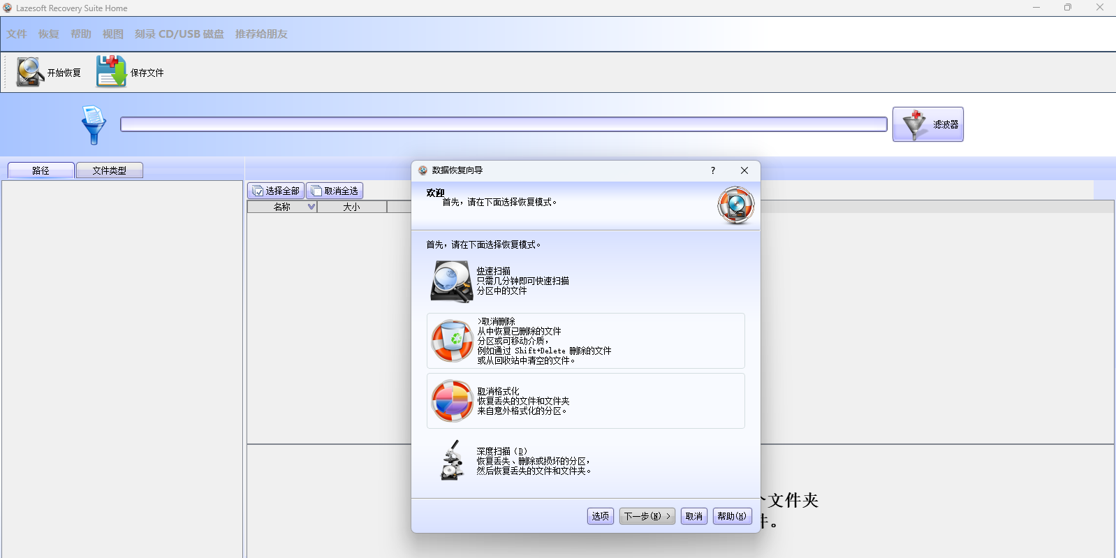 Lazesoft Recovery Suite��ͼ4