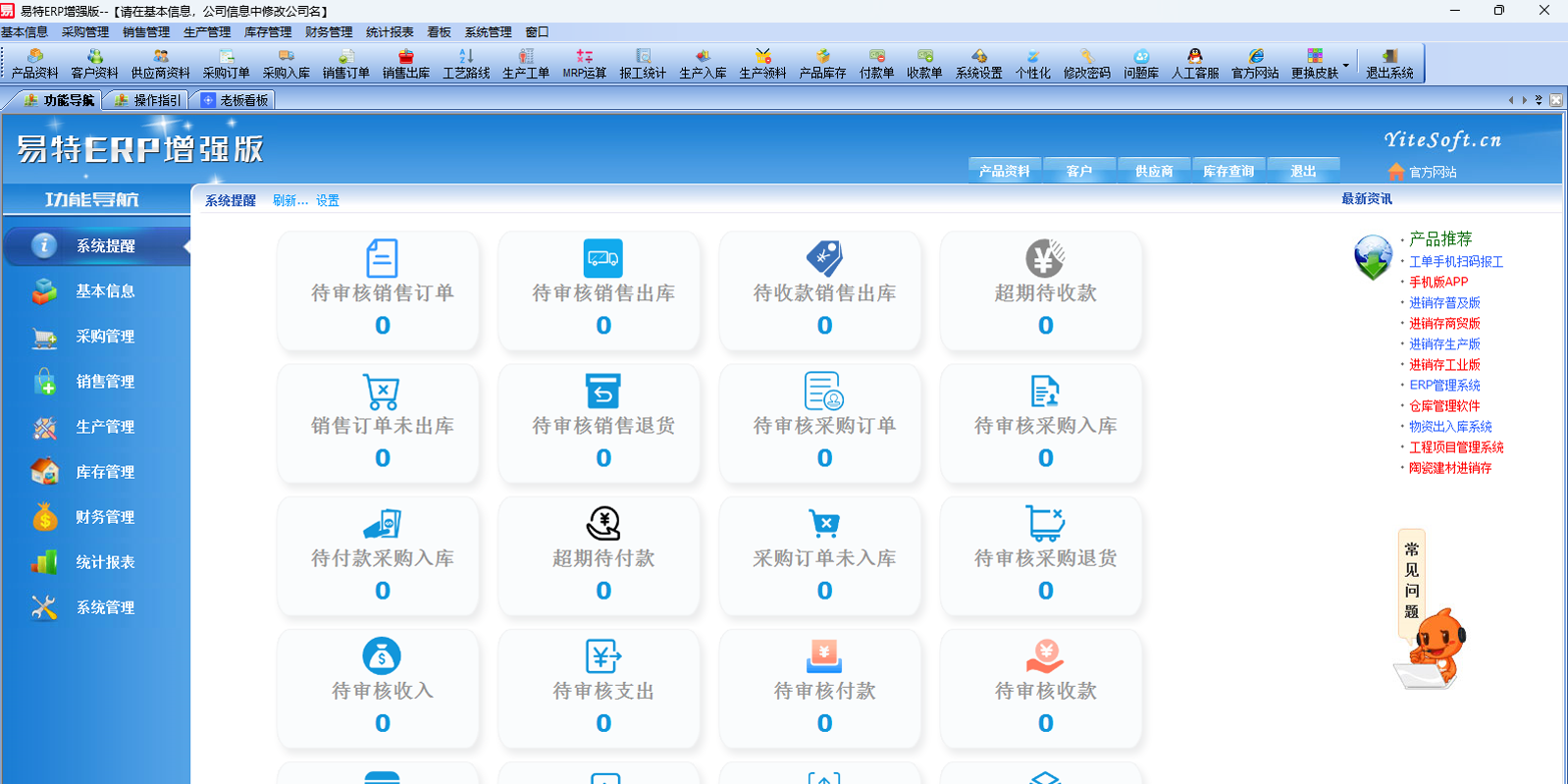 ����ERP��ǿ���ͼ5