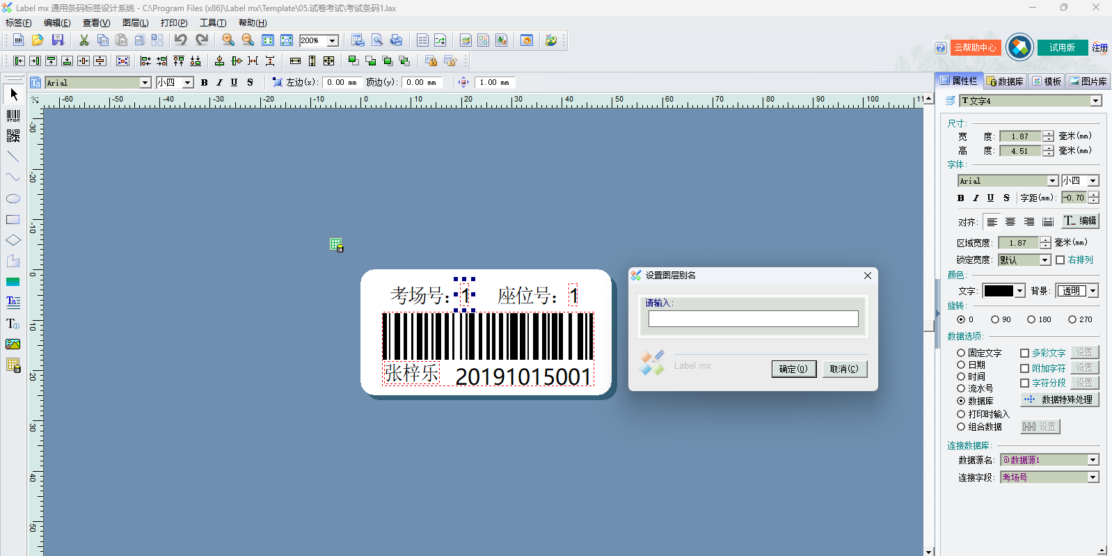 Label mx ͨ�������ǩ���ϵͳ��ͼ4